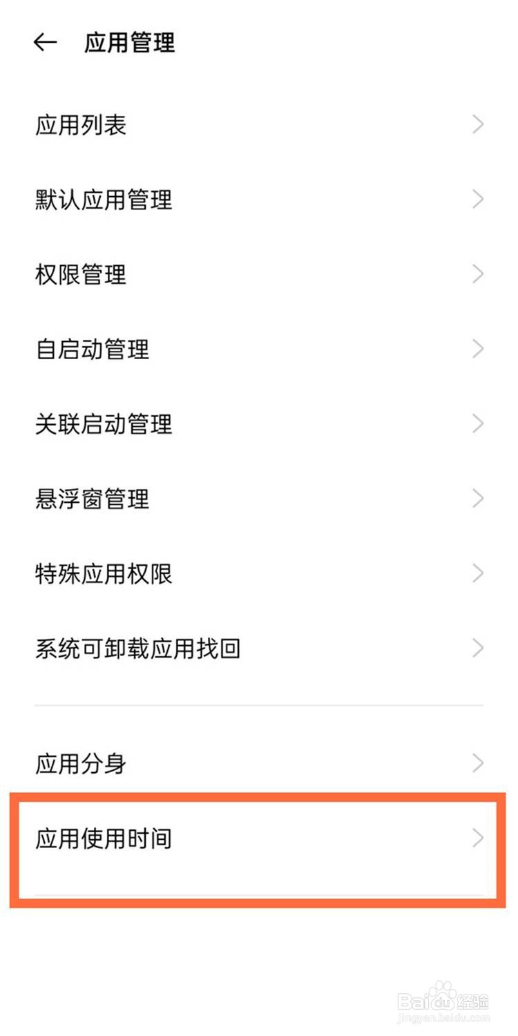 一加9r关闭应用使用时间的方法
