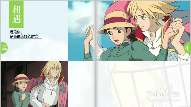 PPT如何制作电子杂志/结婚纪念册（下）