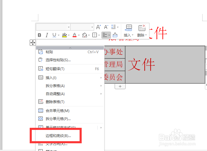 如何用word软件制作双行标题和多行标题？
