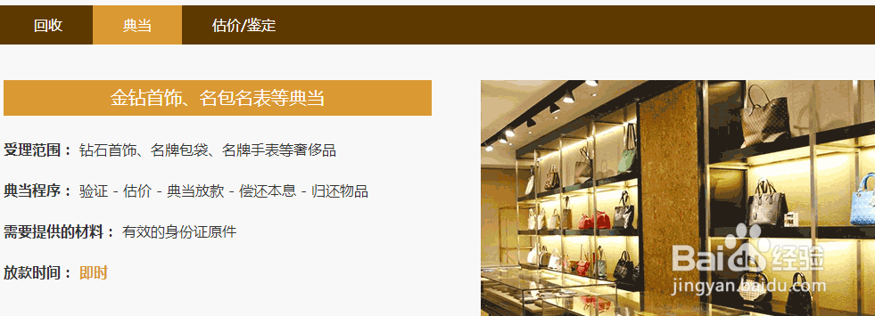 二手奢侈品手表首饰包包回收 鉴定评估回收教程