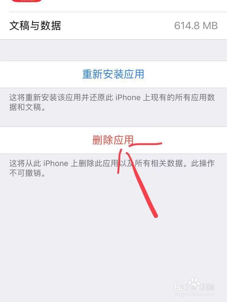 苹果ipone手机如何正确卸载应用APP