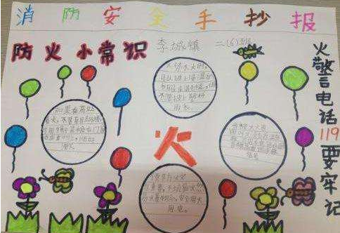 有关“珍爱生命 安全第一”中小学生安全教育日的资料