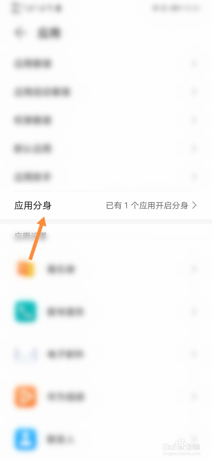 应用分身怎么设置