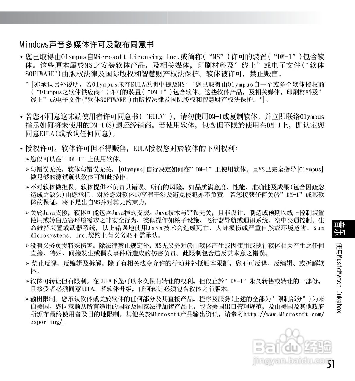 奥林巴斯录音笔DM-1型使用说明书:[6]