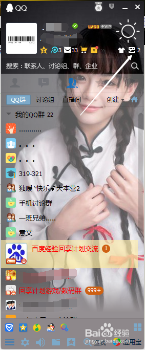 怎么查看屏蔽的QQ群消息