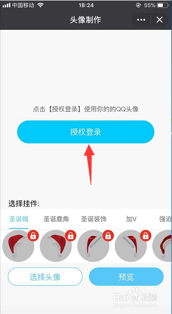 QQ头像怎么换圣诞帽