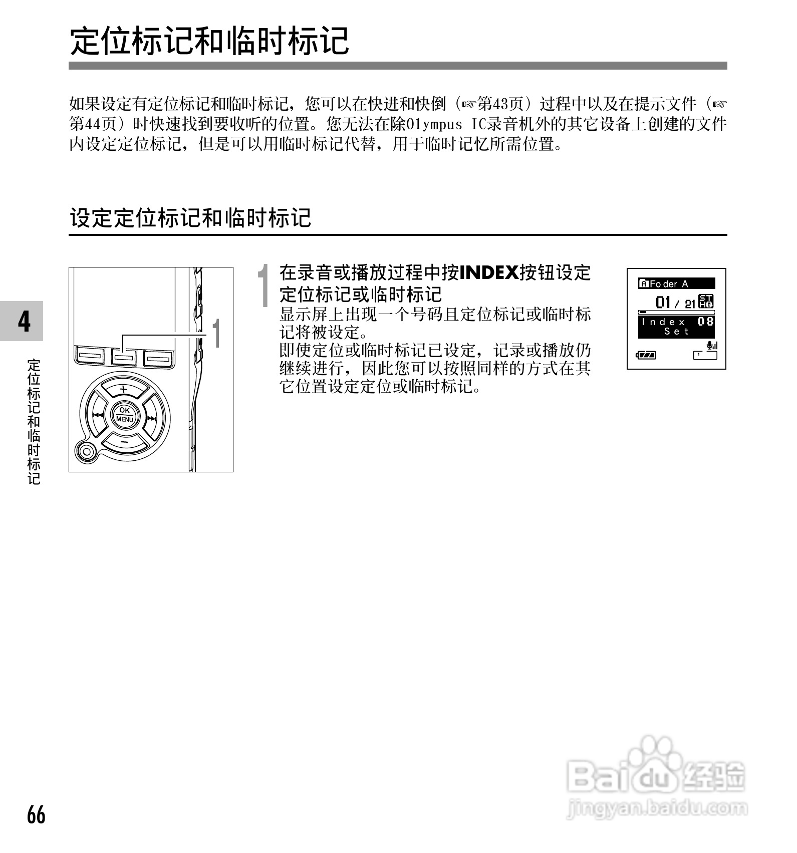 奥林巴斯录音笔DS-50型使用说明书:[7]