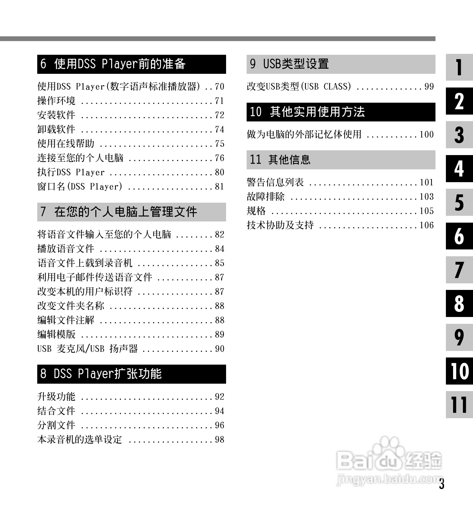 奥林巴斯录音笔DS-20型使用说明书:[1]