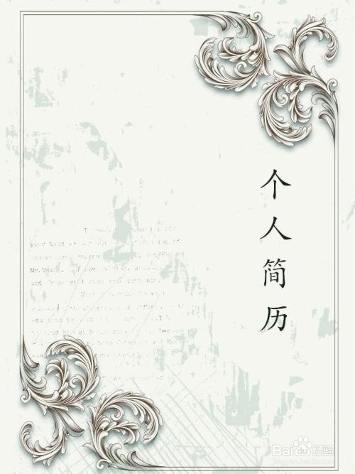 简历自我介绍的写作方法