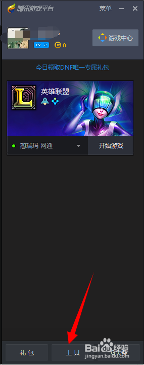如何使用腾讯游戏平台修复LOL问题