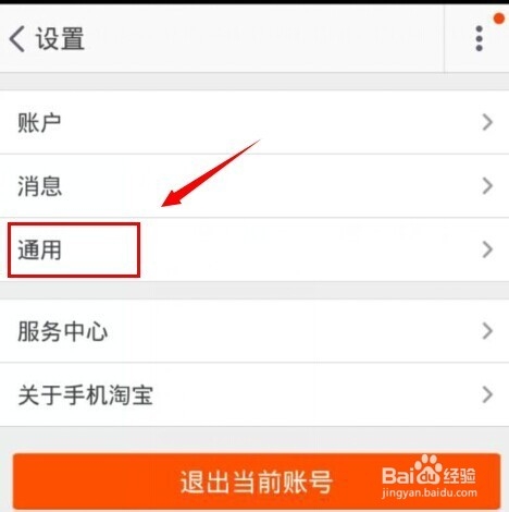手机淘宝怎么开启流畅版
