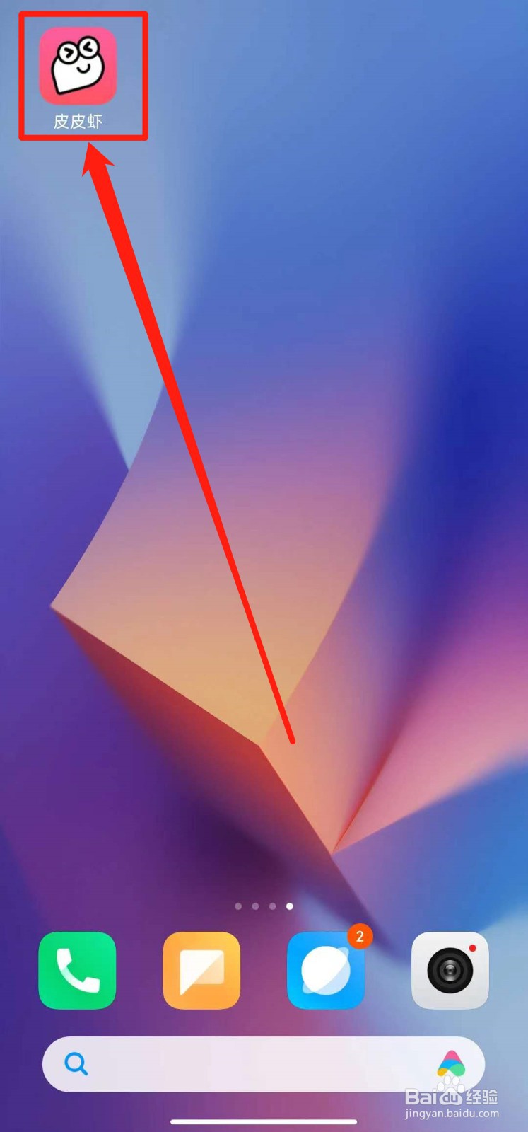 如何允许皮皮虾访问我们的日历信息