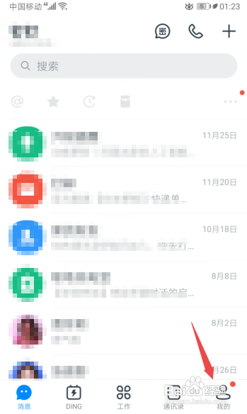 钉钉怎么打开接收新消息通知