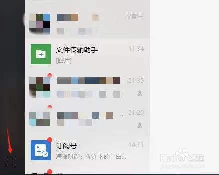 电脑微信登录记录怎么删除