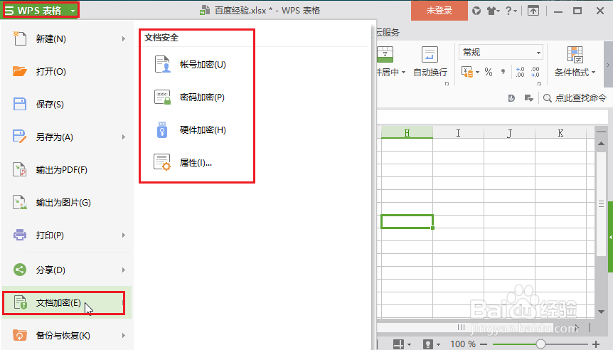 WPS表格怎么进行加密保护