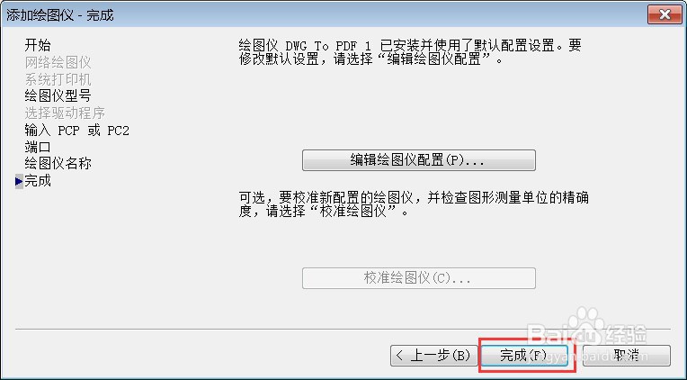 CAD打印如何添加PDF打印机？
