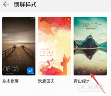 华为主题换不了锁屏样式