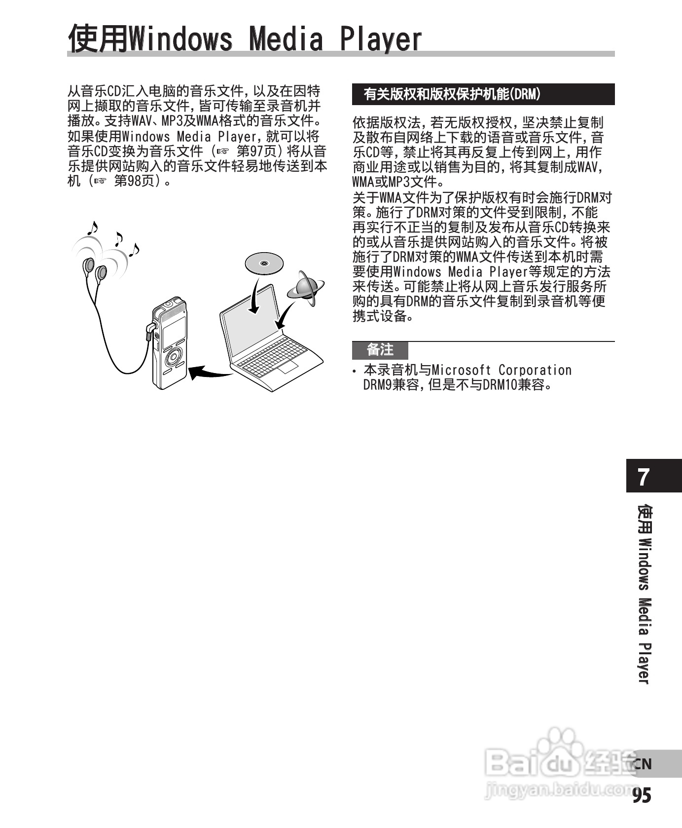 奥林巴斯录音笔DM-450型使用说明书:[10]