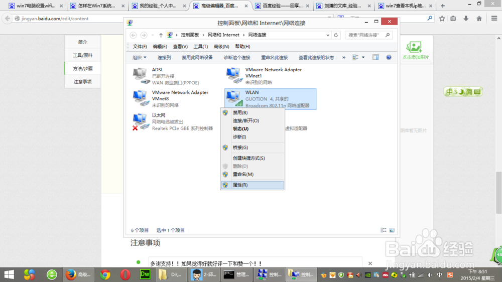 win8 如何设置wifi热点