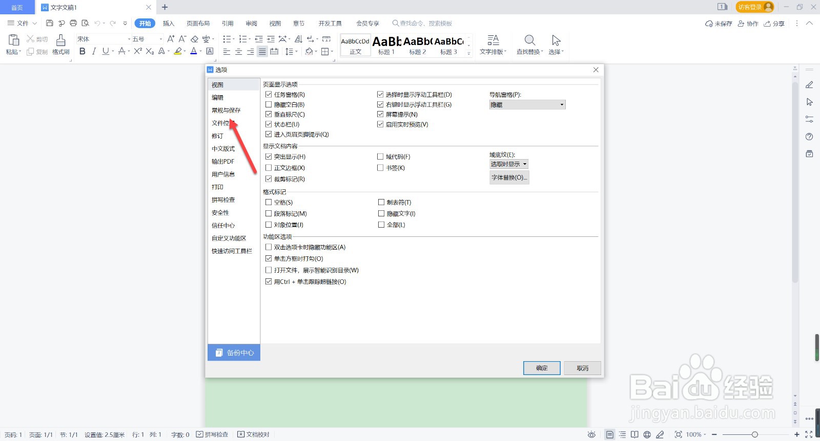 wps字体怎么突然变了