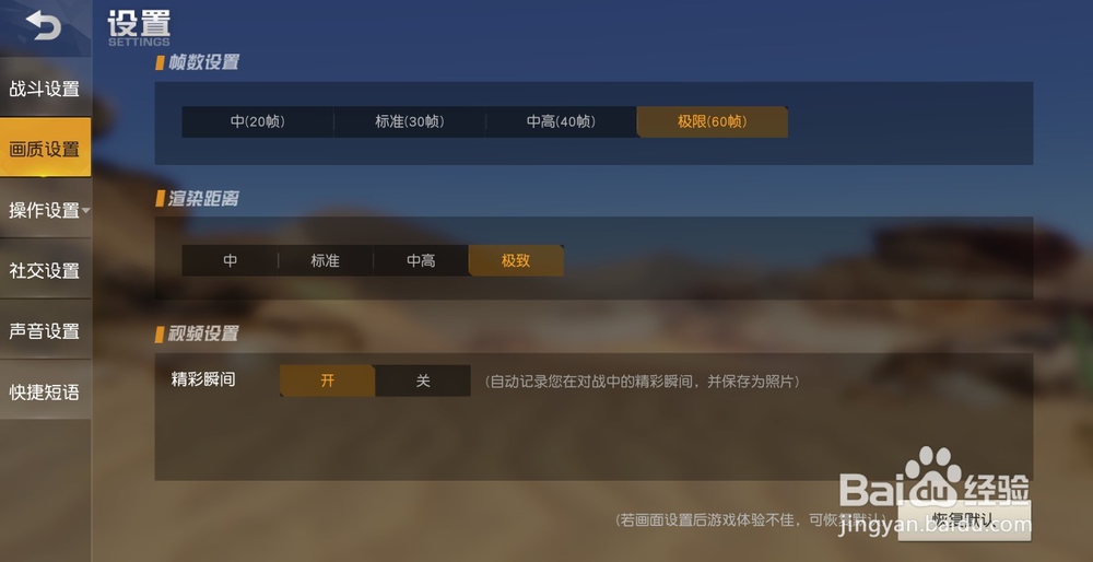 荒野行动:如何开启精彩瞬间功能?