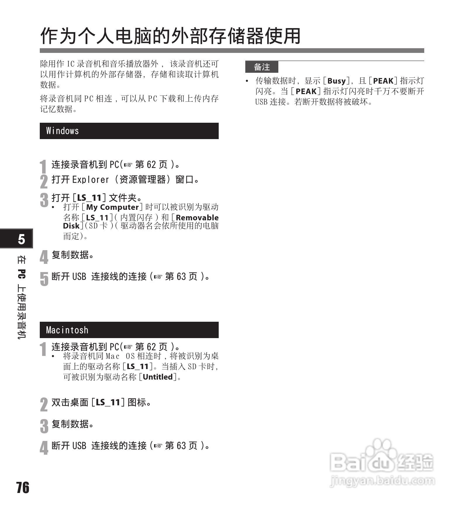 奥林巴斯录音笔LS-11型使用说明书:[8]