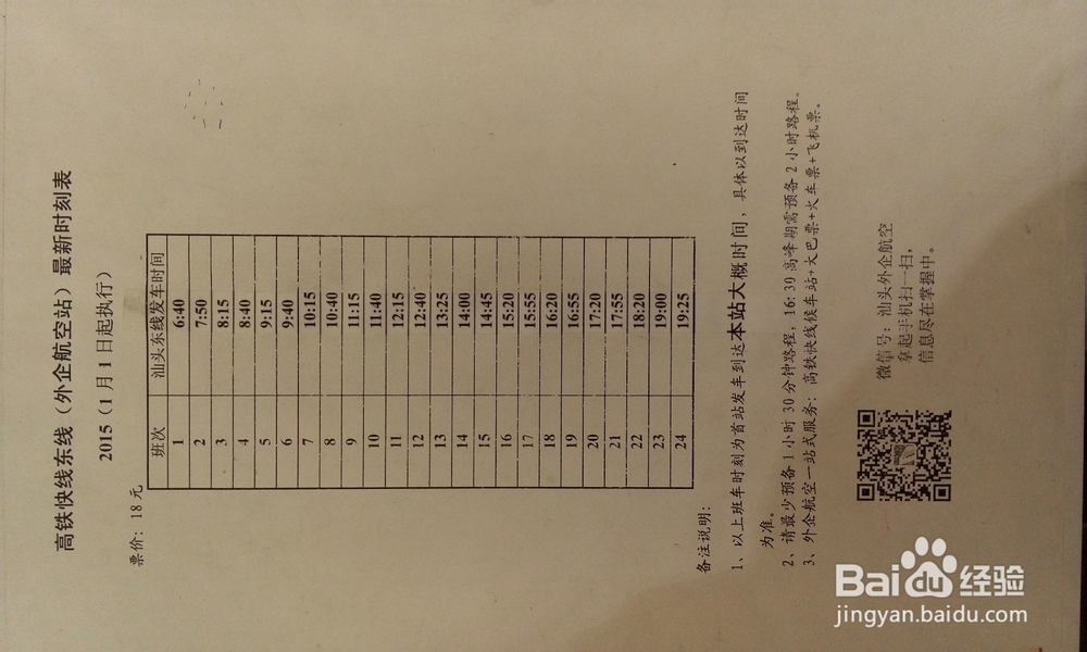 春节从广州南到汕头市区的高铁线路出行小tips
