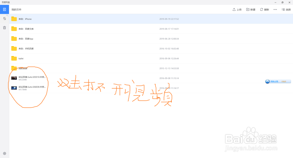 百度网盘看不了视频怎么办