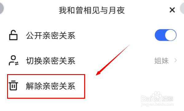 快手如何解除和好友的亲密关系