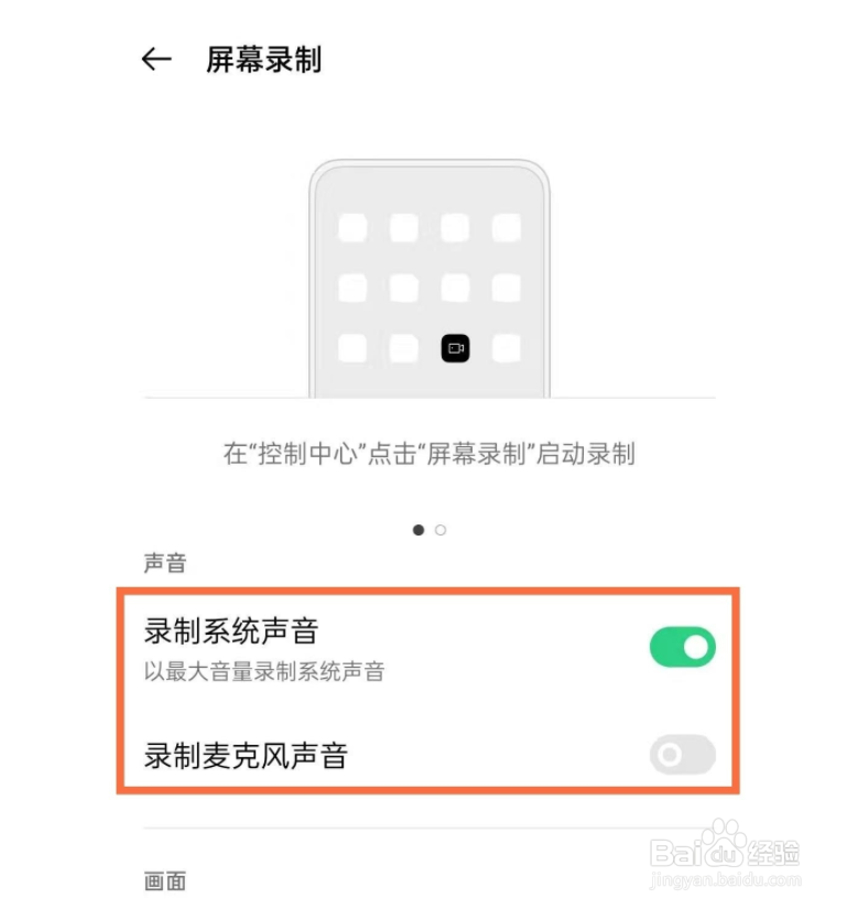 oppofindx3pro录屏声音在哪设置