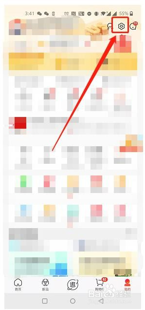 京东中如何开启优惠促销通知