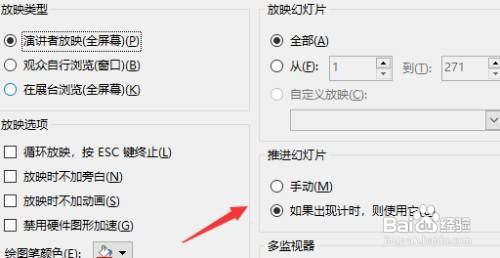 PPT幻灯片如何取消自动播放