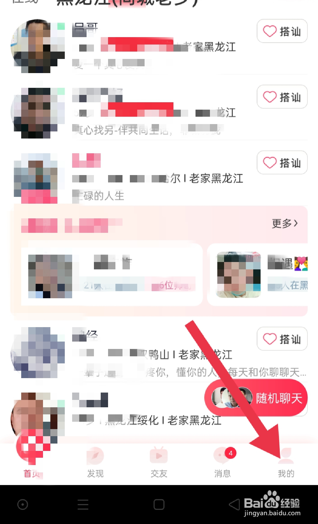 遇桃花软件中如何设置缘分推荐