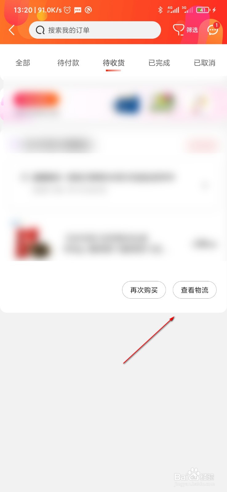京东查快递查询