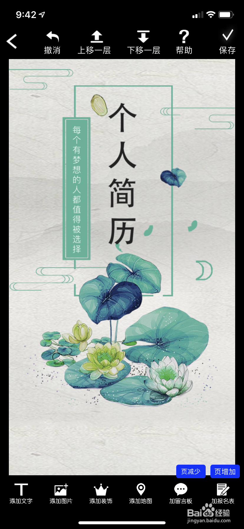 如何制作动态可以长页显示的个人名片求职简历