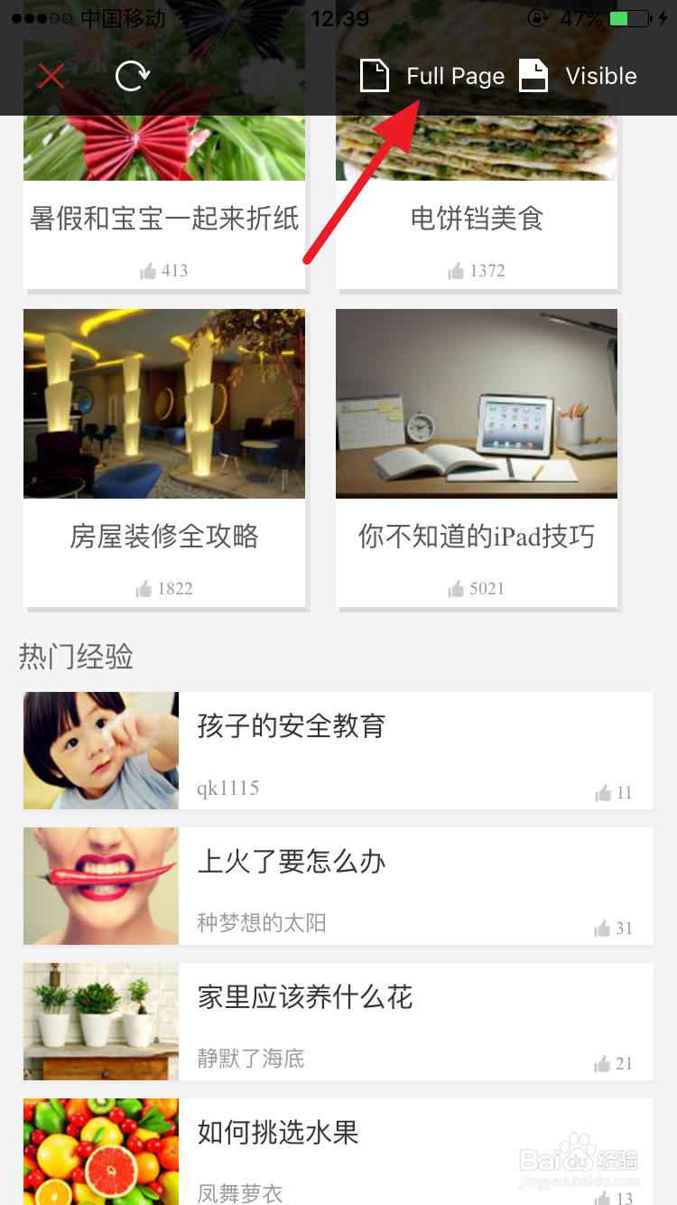 iPhone上Safari浏览器怎么截取长图