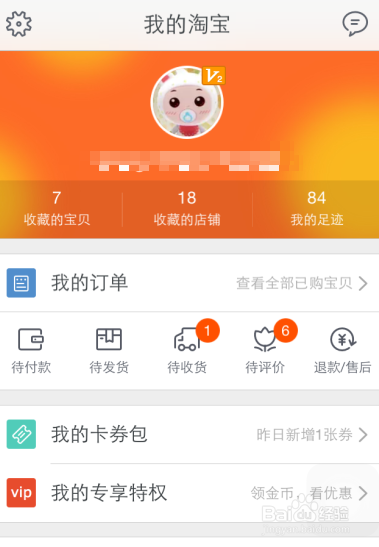 手机淘宝怎么删除订单