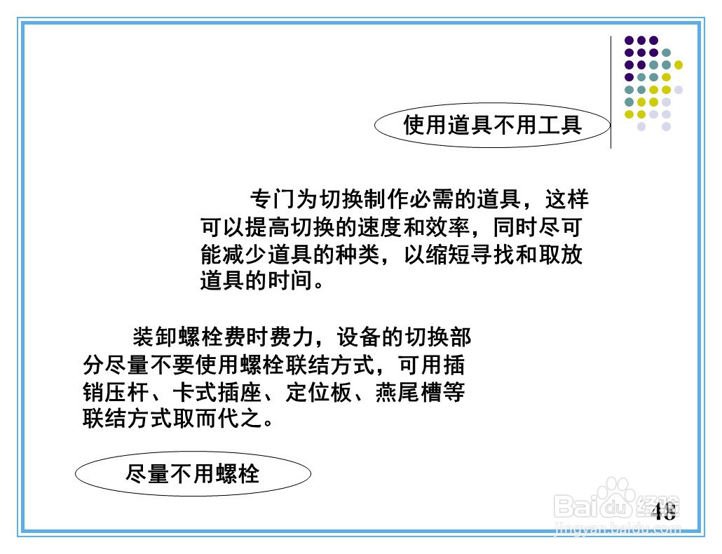 现场改善手法培训资料