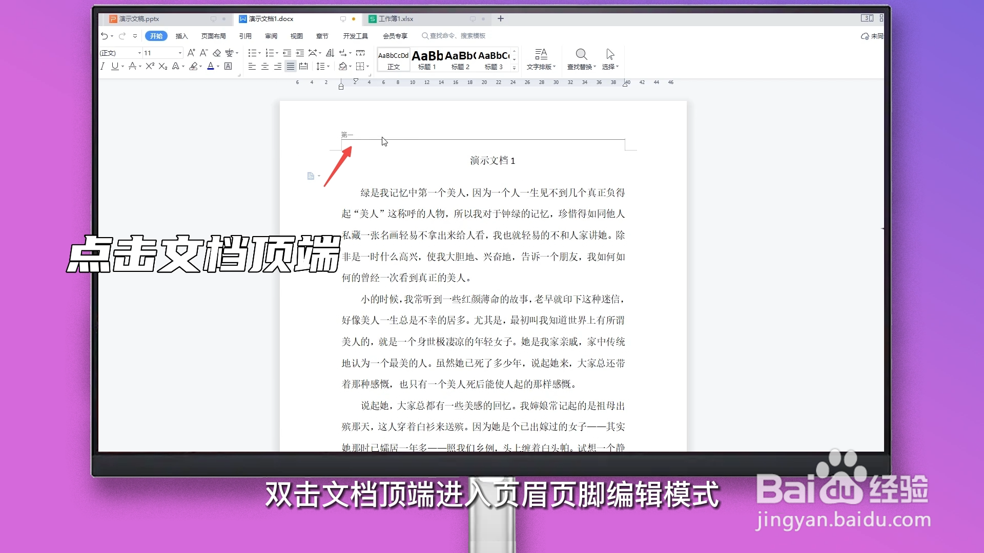 ─────这条横线怎么删除