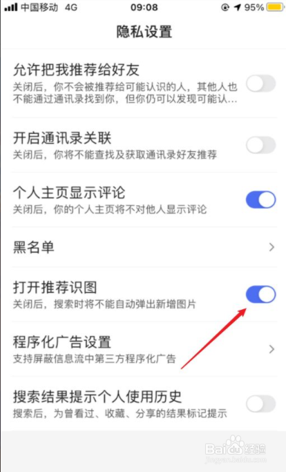 百度怎么关闭推荐识图