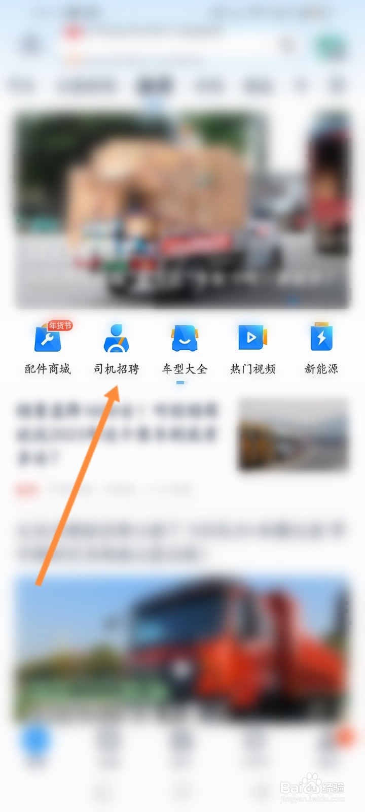 卡车之家软件怎么发布司机招聘职位
