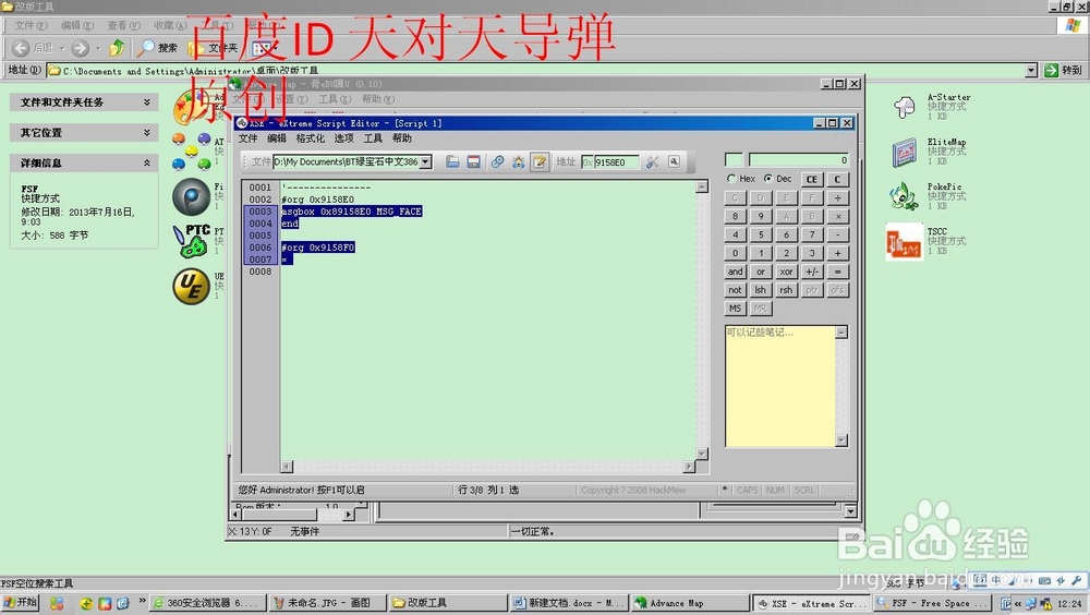 口袋妖怪DIY自制改版ｒｏｍ：[3]建立npc