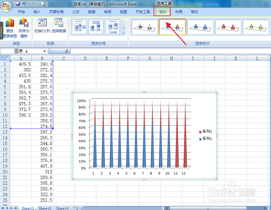 excel表格如何更改百分比堆积圆锥图样式