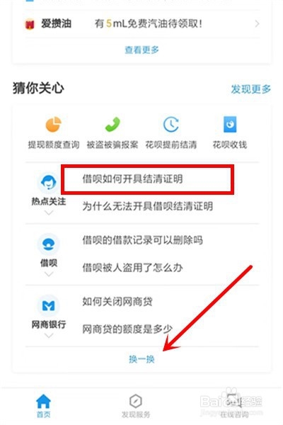 支付宝蚂蚁借呗结清证明怎么开？