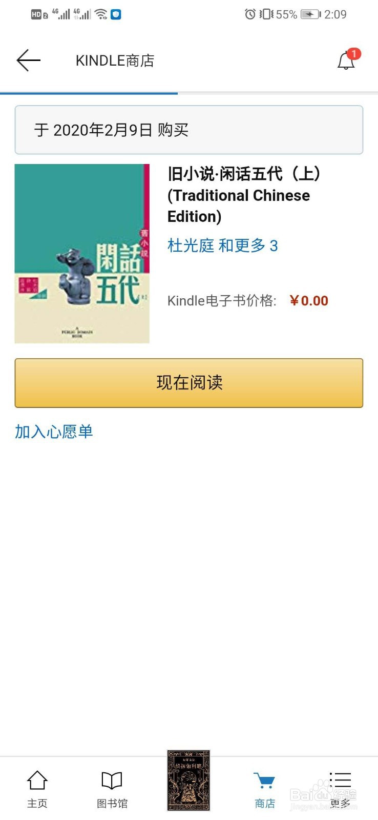 kindle免费书如何找