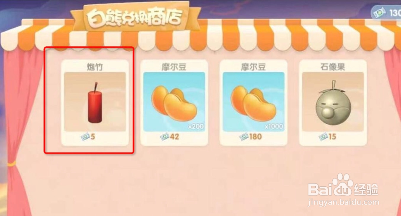 摩尔庄园爆竹在哪购买