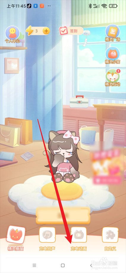 充电精灵app在哪设置充电动画