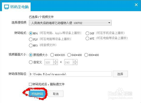 怎样在优酷下载视频到手机