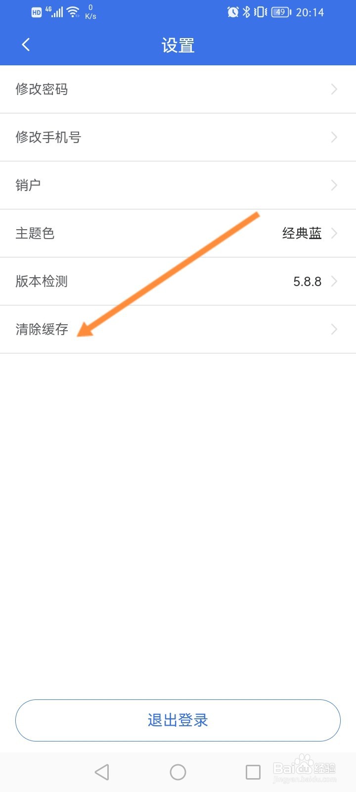 津医保软件怎么清除缓存