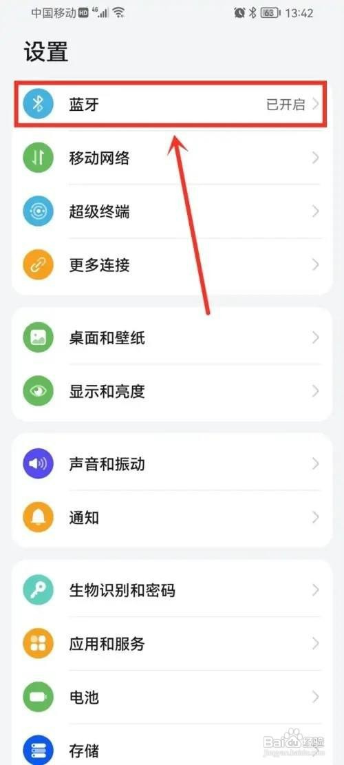 华为手机关闭蓝牙耳机自动播放音乐如何设置